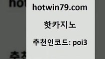 hotwin79점컴 추천인 코드 poi3 마이다스카지노 온카슬롯 3카드포커 핫카지노 핫카지노 필리핀카지노에이전시 트럼프카지노고객센터 카지노사이트 구글홍보대행 먹튀114 바카라게임hotwin79점컴 온라인바카라 더킹카지노회원가입 트럼프카지노먹튀