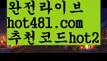 【실시간】【바카라사이트총판】바카라잘하는법 ( ↗【hot481.com  추천코드hot2 】↗) -실시간카지노사이트 블랙잭카지노  카지노사이트 모바일바카라 카지노추천 온라인카지노사이트 【실시간】【바카라사이트총판】