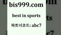 베스트 인 스포츠 bis999쩜컴 파트너코드 abc7 매 첫충 10% 신규 첫입금 20% 프로토카페 해외축구라이브 스포츠토토경기 마토토 스포츠토토승무패 프로토배트맨 토토게시판 통키티비