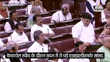 कार्यकाल खत्म होने पर जयललिता को याद कर रो पड़े सांसद