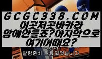 【 실시간바둑이 】◩오리엔탈카지노◪ 【 GCGC338.COM 】 안전한놀이터 와와게임방법 실배팅◩오리엔탈카지노◪【 실시간바둑이 】