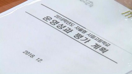 서울 8개 자사고 지정취소 청문 종료..."26일 동의 요청" / YTN