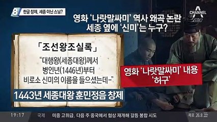 한글 창제, 세종 아닌 스님?