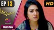 Mere Bewafa - Episode 13 - Aplus Dramas - Agha Ali, Sarah Khan, Zhalay - Pakistani Drama