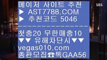 스타배당 ㎥ 스포츠토토 안전한 곳 【 공식인증 | AST7788.com | 가입코드 5046  】✅안전보장메이저 ,✅검증인증완료 ■ 가입*총판문의 GAA56 ■라이브 토토사이트 ㅳ 바카라하는법 ㅳ 배구토토 ㅳ 먹튀없는 사설 ㎥ 스타배당