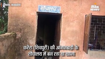 आंगनवाड़ी में टॉयलेट के अंदर बन रहा था भोजन; मंत्री बोलीं- कोई दिक्कत नहीं है