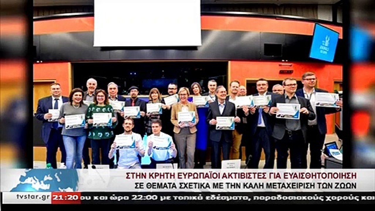Ευρωπαϊκή Ένωση  για τα ζώα στην Κρήτη