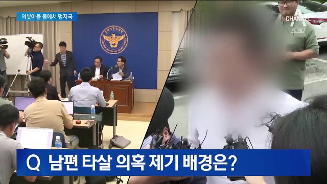 경찰 vs 고유정 현 남편…‘의붓아들’ 타살 의혹 핵심은?