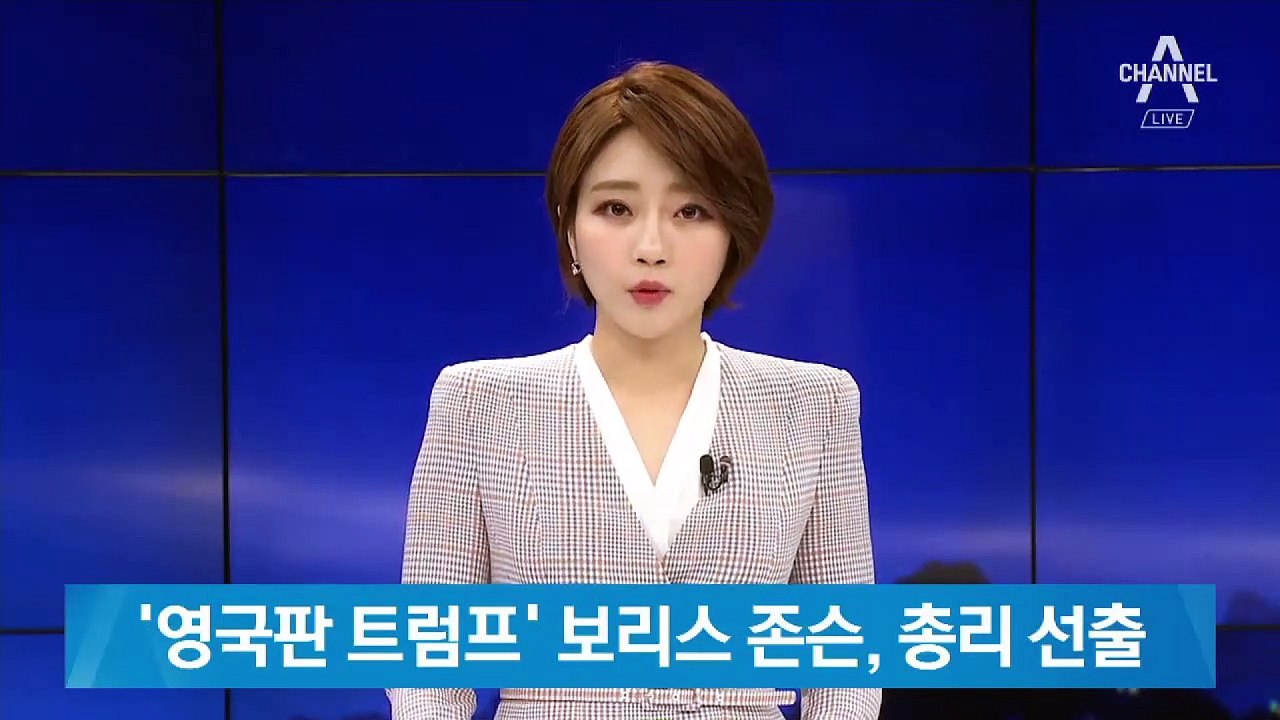‘영국판 트럼프’ 보리스 존슨, 신임 총리 선출