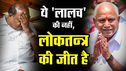 The story of the beginning and the end of Kumaraswamy government in less than 6 minutes