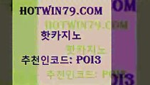 hotwin79점컴 추천인 코드 poi3 스타월드카지노 바카라딜러노하우 현금라이브카지노 핫카지노 핫카지노 트럼프카지노먹튀 골드999카지노 실시간인터넷바카라 안전한카지노추천 온라인바카라사이트 슬롯머신hotwin79점컴 룰렛게임 하나카지노먹튀 구글카지노cpc광고대행