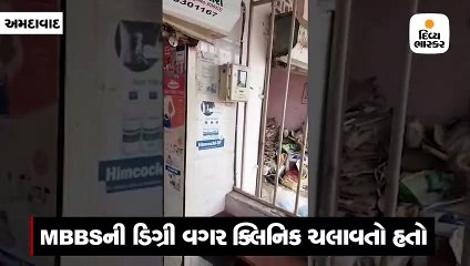 લાંભામાં એમબીબીએસની ડિગ્રી વગર ક્લિનિક ચલાવતો ડોક્ટર ઝડપાયો