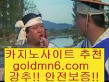 카지노후기++)((( ♀ goldmn6。ＣOＭ ♀ )))( - 마이다스카지노 - 카지노사이트 - 바카라사이트 - 실시간바카라++카지노후기