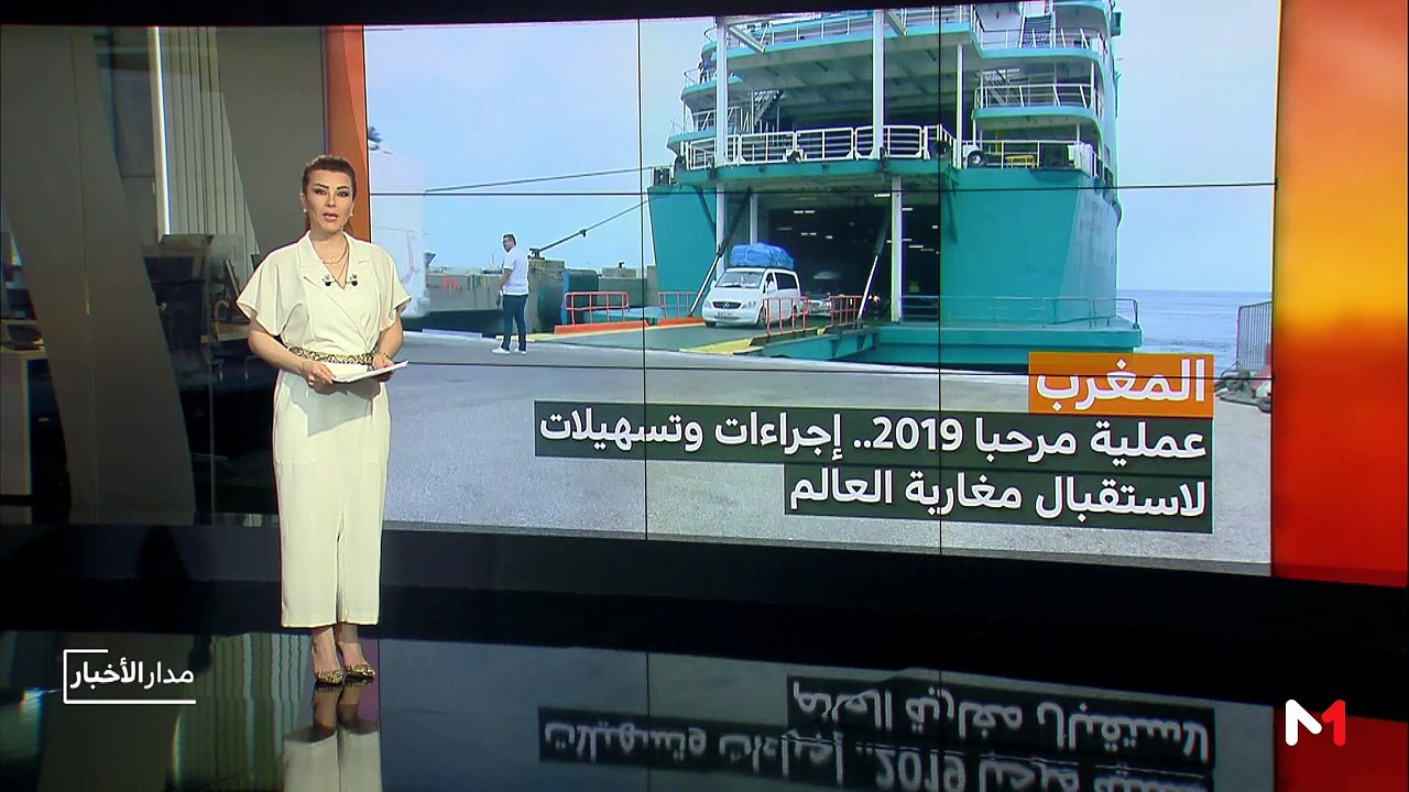 مدار الأخبار - الظهيرة - 24/07/2019