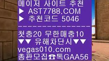 모바일 토토사이트 ()(); 안전한실시간놀이터 【 공식인증 | AST7788.com | 가입코드 5046  】 ✅안전보장메이저 ,✅검증인증완료 ■ 가입*총판문의 GAA56 ■농구스코어 ㆅㆅㆅ 먹튀검증업체순위 ㆅㆅㆅ 아스트랄벳 검증완료된사이트 ㆅㆅㆅ 먹튀없는 사설 ()(); 모바일 토토사이트