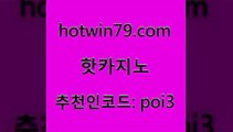 hotwin79점컴 추천인 코드 poi3 블랙잭사이트 온카이벤트 실시간바둑이 핫카지노 핫카지노 실시간사이트추천 한국어온라인카지노 바카라방법 트럼프카지노먹튀 심바먹튀 로얄라이브카지노hotwin79점컴 블랙잭전략 엘카지노먹튀 사설바카라추천