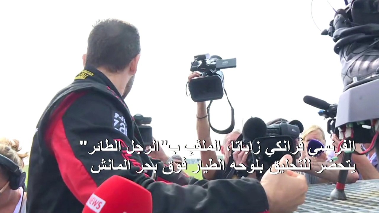 "الرجل الطائر" يتحضر للتحليق بلوحه الطيار فوق بحر المانش