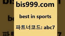 베스트 인 스포츠 bis999쩜컴 파트너코드 abc7 매 첫충 10% 신규 첫입금 20% 스포츠토토적중결과 스포츠API KBO픽 라이브스코어7 토토승부식 축구생방송 스포츠생방송 토토분석가