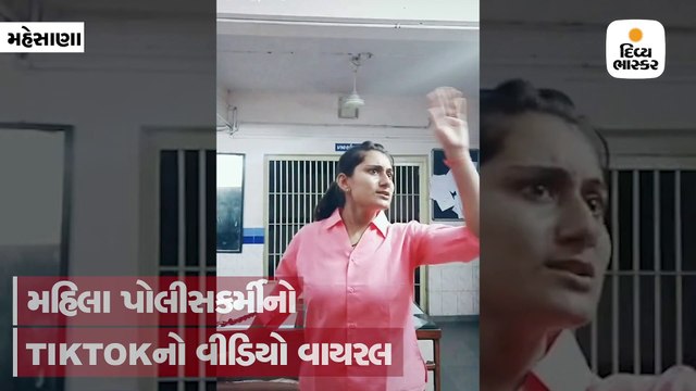 મહિલા પોલીસકર્મીનો પોલીસ સ્ટેશનમાં ડાન્સ કરતો વીડિયો વાઈરલ, DySPએ કહ્યું, નોકરીમાં શિસ્ત જરૂરી