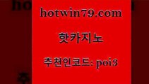 hotwin79점컴 추천인 코드 poi3 메이저카지노놀이터 더킹카지노회원가입 카지노추천 핫카지노 핫카지노 우리카지노총판모집 라이브바카라 다이사이노하우 온라인바둑이ㄱㅔ임 온카슬롯 카지노포커hotwin79닷컴 더블덱블랙잭적은검색량 바카라딜러노하우 메이저카지노사이트