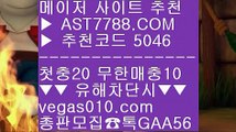 스포츠배팅사이트 げ 토토1위 【 공식인증 | AST7788.com | 가입코드 5046  】✅안전보장메이저 ,✅검증인증완료 ■ 가입*총판문의 GAA56 ■해외운영 사이트 ㉨ 스포조이 ㉨ 해외배팅사이트 ㉨ 바카라룰 げ 스포츠배팅사이트