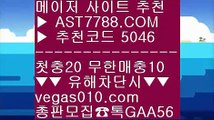 해외토토사이트 추천 九 해외스포츠배팅 【 공식인증 | AST7788.com | 가입코드 5046  】 ✅안전보장메이저 ,✅검증인증완료 ■ 가입*총판문의 GAA56 ■무제한단폴가능 ¾ 메이저토토사이트 ¾ 토토배팅 ¾ 사이트추천토토 九 해외토토사이트 추천