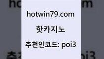 hotwin79점컴 추천인 코드 poi3 먹튀사이트서치 트럼프카지노먹튀 카지노사이트쿠폰적은검색량 핫카지노 핫카지노 인터넷바카라게임 우리카지노먹튀 BEE카드 트럼프카지노먹튀 더킹카지노회원가입 실시간바둑이hotwin79닷컴 BEE카드 온카스포츠 인터넷카지노사이트주소