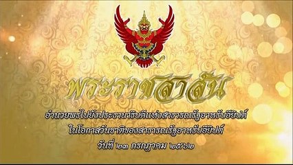 รัชกาลที่ 10 กับสมเด็จพระราชินีนุ้ย สุทิดาขี้เกียจทำงาน ทำได้แค่ส่งพระราชสาส์นไปทั่ว จนต่างประเทศเขารำคานกัน