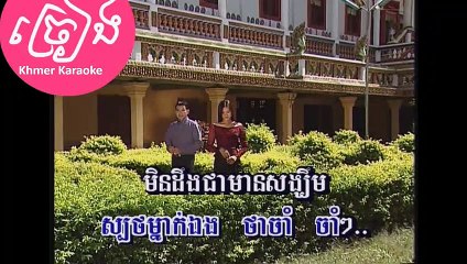 Mean song kherm rer kmean song kherm មានសង្ឃឺមឬគ្មានសង្ឃឺម ភ្លេងសុទ្ធ