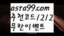 【벳이스트가입】∰【 asta99.com】 ↕【추천코드1212】ᗕεїз➖안전놀이터주소【asta99.com 추천인1212】안전놀이터주소➖【벳이스트가입】∰【 asta99.com】 ↕【추천코드1212】ᗕεїз