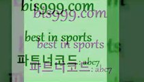 베스트 인 스포츠 bis999쩜컴 파트너코드 abc7 신규회원 정착지원 이벤트 프로토분석 따고요 배트멘스포츠토토 프로토하는법 스포츠사이트 스포츠토토결과 토계부다운 토토배당