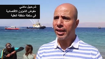 افتتاح أول متحف عسكري تحت الماء في العقبة جنوب الأردن