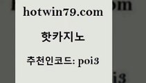 hotwin79점컴 추천인 코드 poi3 먹튀폴리스검증 원카지노먹튀 온라인바카라사이트 핫카지노 핫카지노 우리카지노광고대행 더킹카지노주소 바둑이사이트 온라인바둑이매장 바카라100전백승 포커hotwin79점컴 놀이터추천 토토사이트 메이저카지노