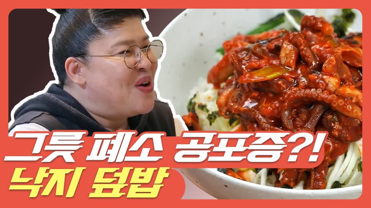 [#먹고보자] 최화정, 낙지덮밥 맛 없으면 자기를 때리라고 할 정도 | #밥블레스유...
