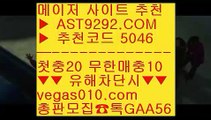 안전토토사이트 バ 전업배팅 【 공식인증 | AST9292.com | 가입코드 5046  】 ✅안전보장메이저 ,✅검증인증완료 ■ 가입*총판문의 GAA56 ■안전 메이저 토토 {{{ 안전한놀이터추천 {{{ 안전사설토토사이트 {{{ 배팅사이트 バ 안전토토사이트