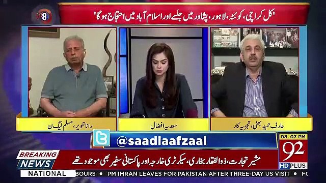 Kal Aik Tarf Youm e tashakur Hai Aur Ek Tarf Youm e Siyah Hai To Aap Kia Bana Rahe Hain Kal.. Arif Hameed Bhatti Response