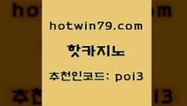 hotwin79점컴 추천인 코드 poi3 트럼프카지노안전주소 카지노게임우리카지노 텍사스홀뎀포커 핫카지노 핫카지노 클럽카지노 트럼프카지노고객센터 드래곤타이거 인터넷바카라 바카라필승전략 살롱슬롯게임적은검색량hotwin79점컴 룰렛돌리기 온카미러링 안전한카지노추천