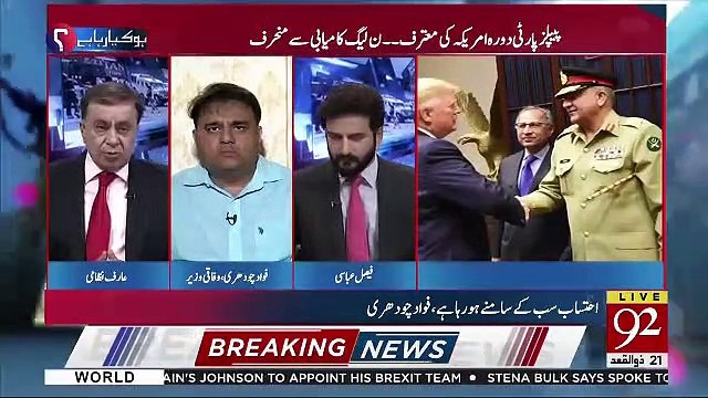 Fouj Aur Hukomat Itnay Qareeb Kaam Kar Rahay Hain Kay Opposition Walay Tanqeed Kar Rahay Hain Kay..-Fawad Chaudhry