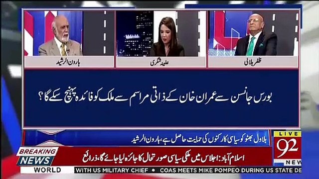 Boris Johnson Ki Imran Khan Se Taluqaat Ki Noyiat Aesi Hai Ke.. Haroon Rasheed Telling