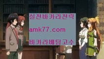 생방송바카라✨자금력최상위카지노✨카지노졸업✨바카라졸업✨더킹카지노✨마이크로카지노✨예스카지노✨퍼스트카지노✨amk77.com✨생방송바카라