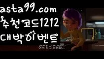 【해외양방필수사이트】 ( •᷄⌓•᷅ )【 asta99.com】 ↕【추천코드1212】ᗕ( •᷄⌓•᷅ )야구중계【asta99.com 추천인1212】야구중계【해외양방필수사이트】 ( •᷄⌓•᷅ )【 asta99.com】 ↕【추천코드1212】ᗕ( •᷄⌓•᷅ )