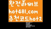 ||현지카지노||【 hot481.com】 ⋟【추천코드hot2】‍♀️바카라잘하는법 ( ↗【hot481 추천코드hot2 】↗) -바카라사이트 슈퍼카지노 마이다스 카지노사이트 모바일바카라 카지노추천 온라인카지노사이트 ‍♀️||현지카지노||【 hot481.com】 ⋟【추천코드hot2】