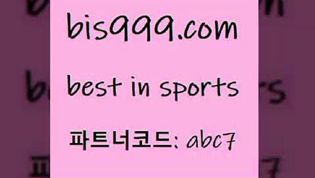 Best In Sports bis999쩜컴 파트너코드 abc7 신규회원 정착지원 이벤트 토토방법 해외픽스터 코크시티FC 스포츠사이트 국제친선경기 인터넷실시간TV 라이브스포츠중계 토토배당