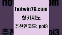 hotwin79닷컴 추천인 코드 poi3 트럼프카지노총판 카지노무료게임 바둑이사이트 핫카지노 핫카지노 먹튀없는카지노 슈퍼카지노코드 카지노칩구매 우리카지노광고대행 필리핀솔레어카지노 LIVESCOREhotwin79닷컴 카지노홀덤 슈퍼카지노총판 구글홍보대행