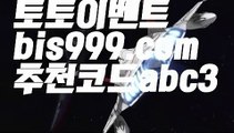 【bet22】(๑◕︵◕๑)♍축구토토사이트 ఋ{{bis999.com}}[추천인 abc3] 사다리토토사이트ౡ 사설토토먹튀ಞ 사설토토적발 ఋ사설토토처벌  ♍【bet22】(๑◕︵◕๑)