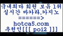 호텔카지노 hotca5.com  추천인  poi2 )))( - 마이다스카지노 - 카지노사이트 - 바카라사이트 - 실시간바카라호텔카지노