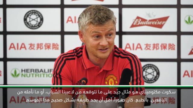 كرة قدم: الكأس الدولية للأبطال: مكتوميناي مثال على ما يتوقعه سولسكاير من اليافعين