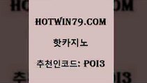 hotwin79닷컴 추천인 코드 poi3 안전카지노사이트 트럼프카지노총판 드래곤타이거 핫카지노 핫카지노 사설바카라사이트 먹튀114 카지노싸이트 카지노총판수입 우리계열 카지노 카지노게임hotwin79닷컴 슬롯 더킹카지노주소 필리핀카지노여행