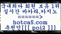 온카 hotca5.com  추천인  poi2 】銅 ) -카지노사이트추천온카