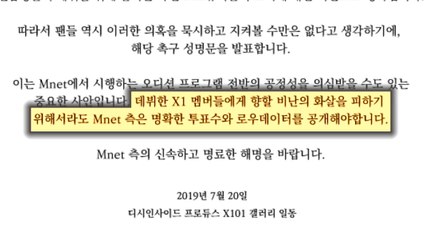 '프로듀스X101' 투표 조작?...팬들, 법적 대응 나선다 / YTN